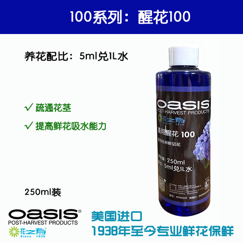 花之寿醒花100疏通花茎保鲜剂