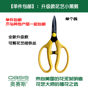 【单件包邮】奥赛斯升级款花艺小黑剪剪刀特氟龙涂层修整花草插花