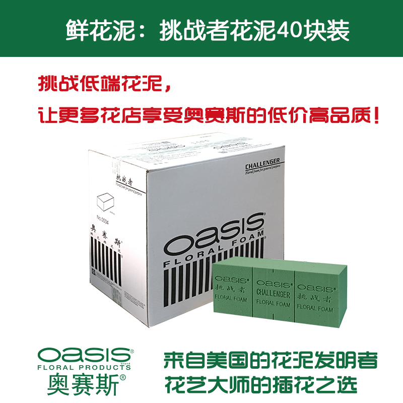 挑战者花泥插花泥奥赛斯