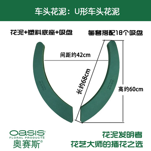U形婚车花泥婚庆装饰底座吸盘