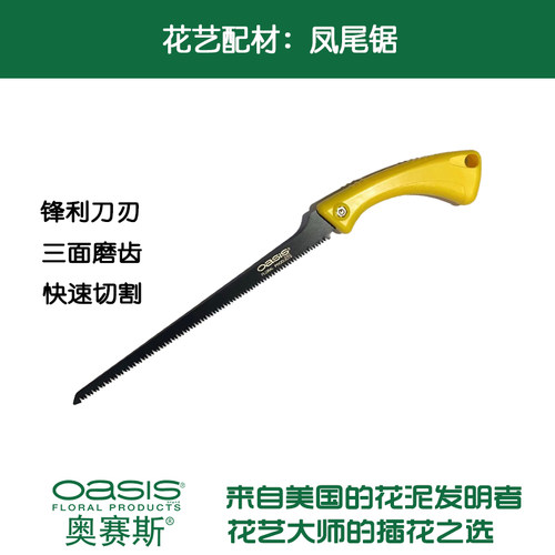 奥赛斯®凤尾锯盆景锯迷你木工锯园艺手工锯窄锯园林花店工具