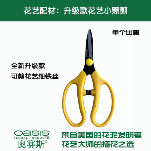 剪刀奥赛斯小黑特氟龙涂层修整