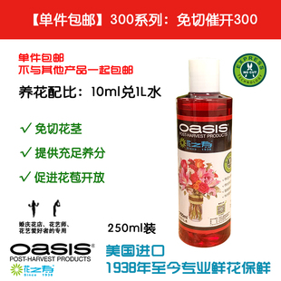 催开营养液养花鲜花保鲜剂250ml装 进口花之寿免切300 包邮