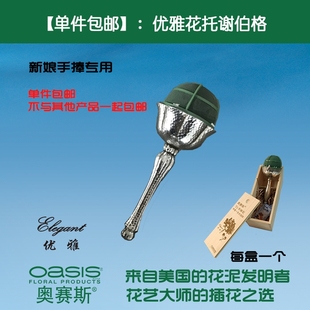 【单件包邮】奥赛斯®谢伯格花托优雅系列婚庆花泥新娘手捧花花托