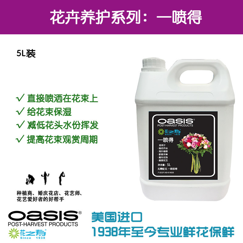 花之寿一喷得专业鲜花锁水剂绣球新娘捧花保水剂进口鲜花保鲜剂5L,鲜花速递/花卉仿真/绿植园艺,家庭园艺肥料,淘宝优惠券,粉丝福利购,淘宝优惠卷