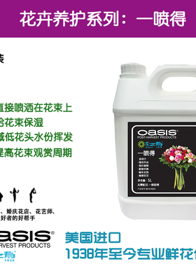 花之寿一喷得专业鲜花绣球新娘捧花保水剂进口鲜花保鲜剂5L