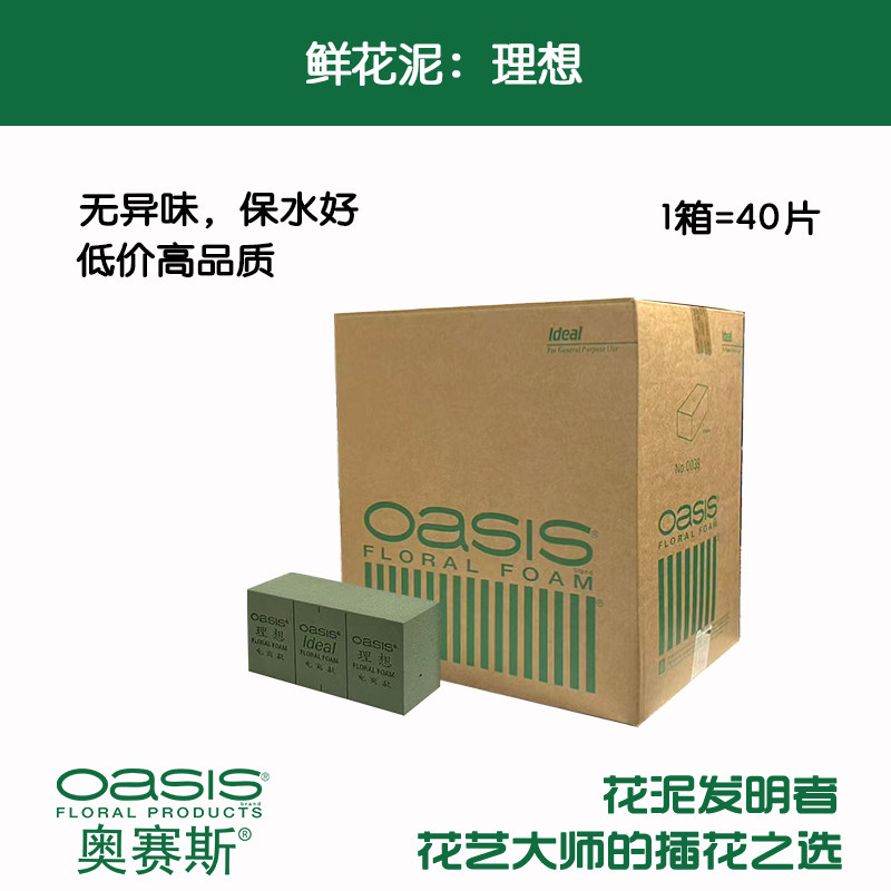 奥赛斯®理想40片花泥插花泥湿花泥鲜花泥吸水保湿,鲜花速递/花卉仿真/绿植园艺,花泥,淘宝优惠券,粉丝福利购,淘宝优惠卷