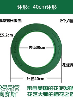 奥赛斯40cm环形花泥花环
