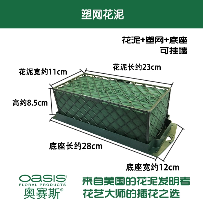 奥赛斯塑网花泥桌面异形插花