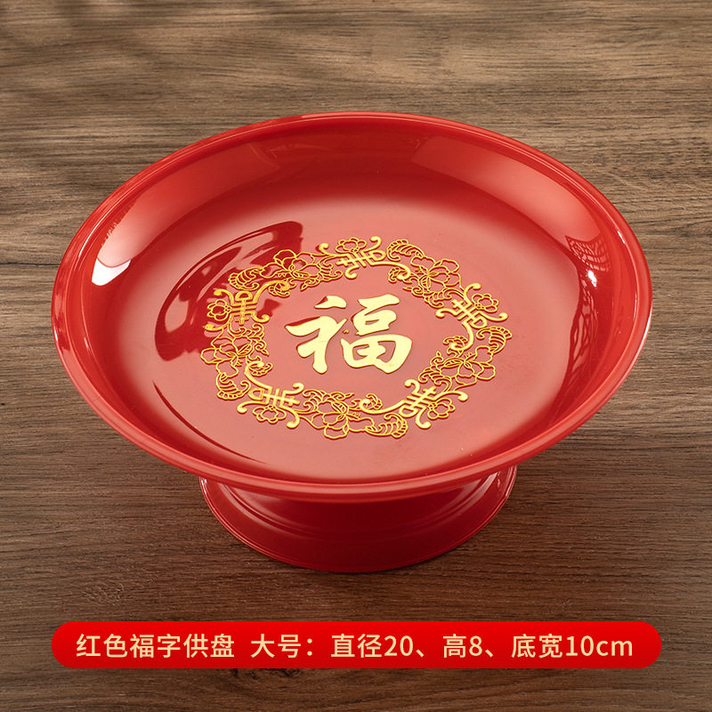 家用供盘供佛水果盘佛前供果盘塑料红色托盘贡盘拜拜用拜神贡果盘