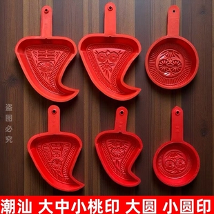 潮汕粿模印具潮汕传统美食糕点模具塑壳红桃粿鼠壳圆粿喜事寿字粿