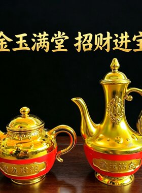 金玉满堂金色塑料拜神敬茶酒壶