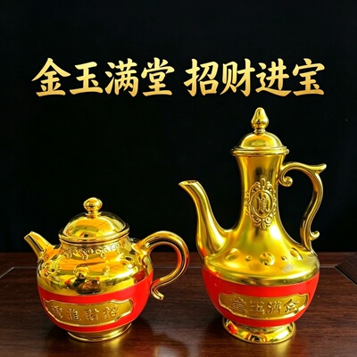 金玉满堂金色塑料拜神敬茶酒壶