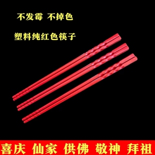供奉仙家红筷子财神关公家用摆放敬神密胺斋黄筷供佛观音10双装 红