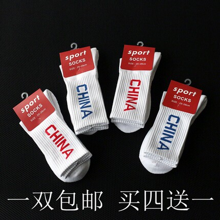 加厚毛巾底CHINA中国字母袜子男中高腰筒潮袜运动户外跑步纯棉白