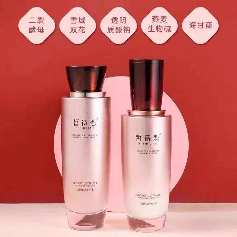 皙诗恋秘龄臻透洁面乳焕生水乳液补水保湿收缩毛孔提亮滋润精华