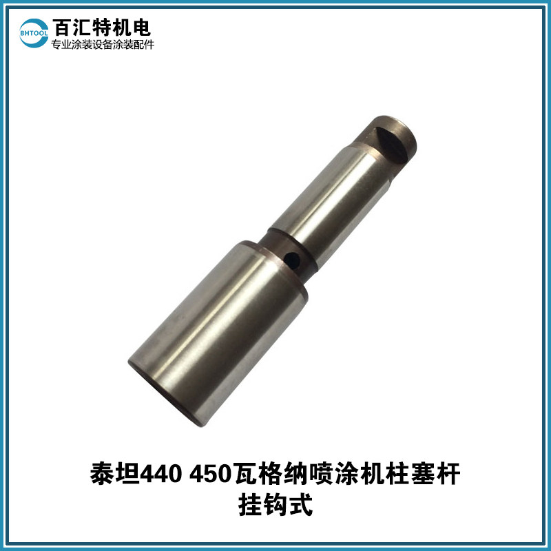 泰坦瓦格纳无气喷涂机配件 440 450 3.21 3.23 3.25柱塞杆|msdalam kategori perkakasan/alat, Alat-alat kuasa, alat kuasa lain - dari Buy2taobao.com untuk memberikan perkhidmatan ejen Taobao profesional membeli