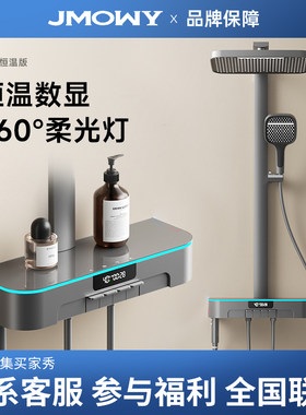 JMOWY恒温沐浴套装智能增压新款