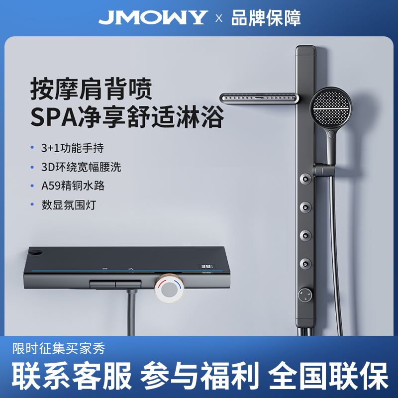 JMOWY暗装增压按摩花洒套装