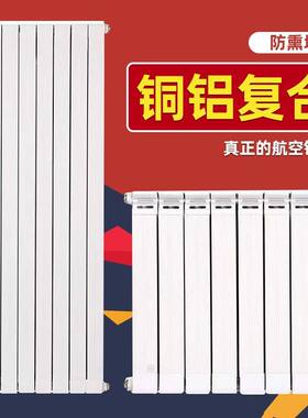 暖气片家用水暖铜铝复合散热片壁挂炉散热器卫生间横式客厅卧供暖