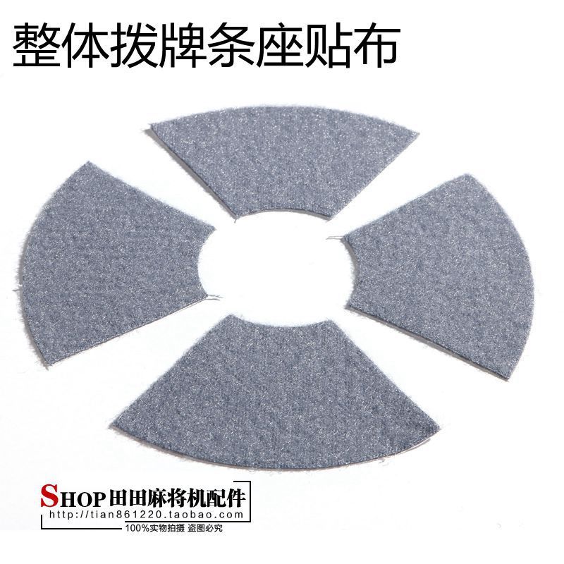全自动麻将桌压盖贴布