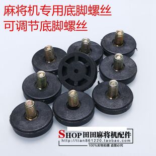 麻将机底脚螺丝底脚调节轮麻将桌底角垫子可调节防划防磨底脚垫