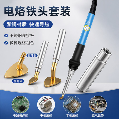 焊宝迷你小烫斗烙铁头除皱DIY