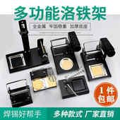全金属电烙铁架铸铁烙架支架烙铁座锡丝架电烙铁架子烙铁座焊笔架