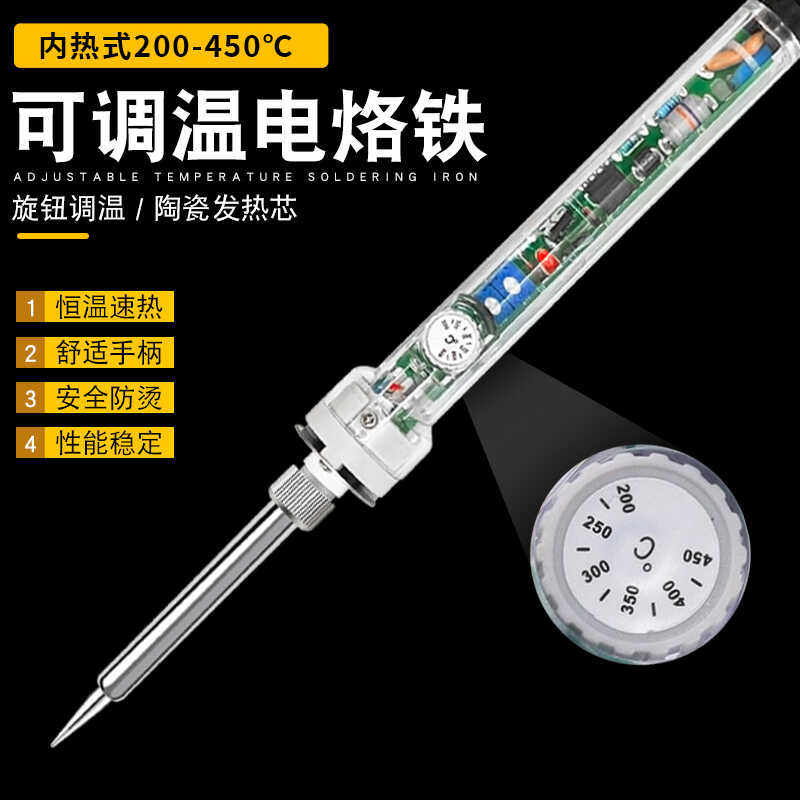 60W内热式家用恒温焊接工具