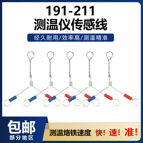电烙铁测温仪感温线191测温线