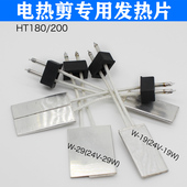 发热芯热电偶恒温加热片芯发热体180 电热剪发热片W 200