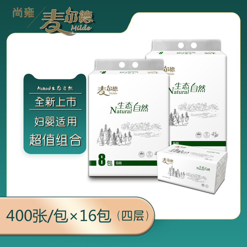 尚雍麥爾德400張S碼抽取式面巾紙抽紙軟抽餐巾紙生態(tài)自然4層紙