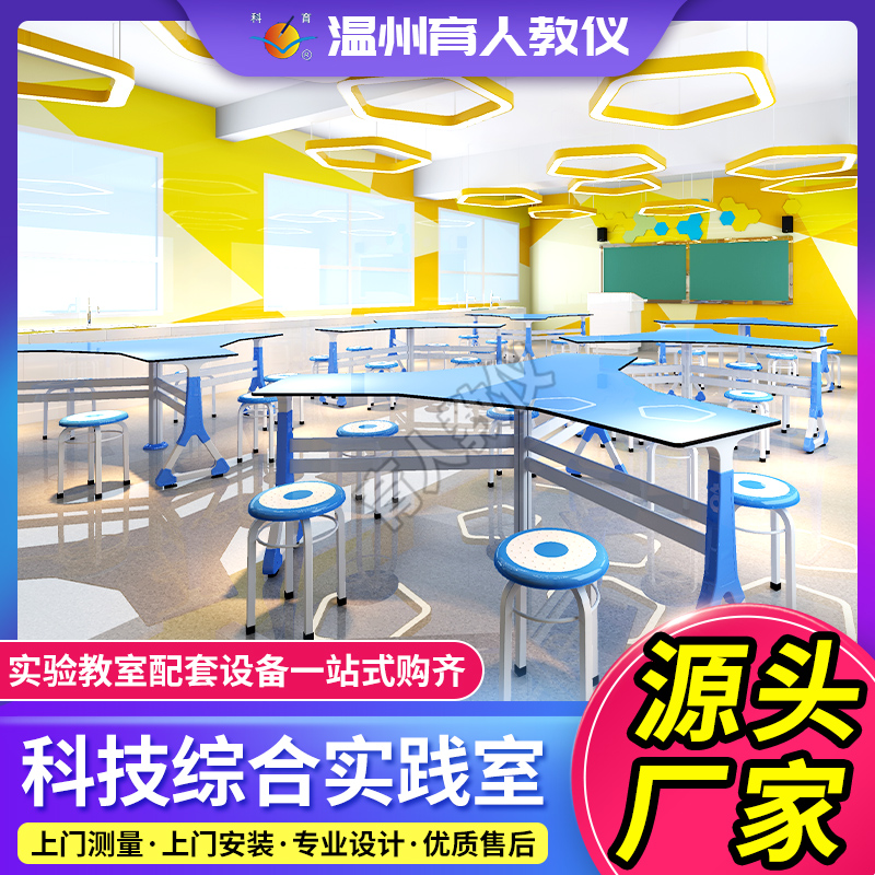 三面探究桌学生桌椅科技活动科学实验室手工桌活动实践创客数学桌