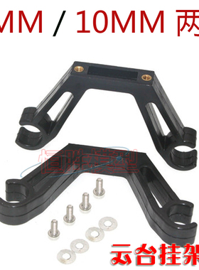 FY650 680云台快捷挂载件 云台悬挂钩 四轴航拍机架 FPV 10mm管径