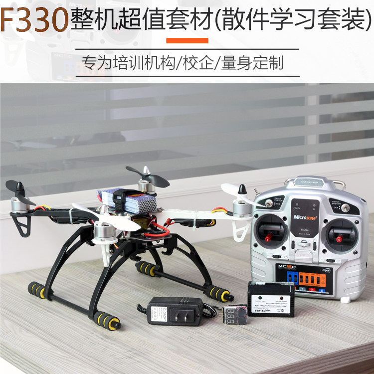 F330机架四轴飞行器套装套机F450练习机自锁动力航拍2212无刷电机