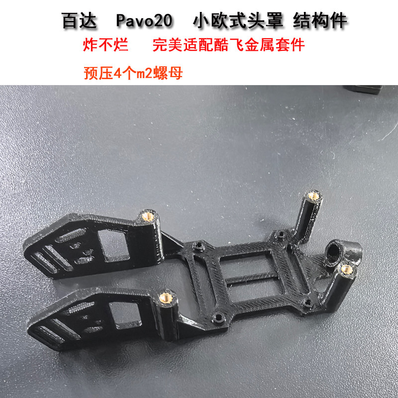 BETAPavo20P小O4头罩3D打印
