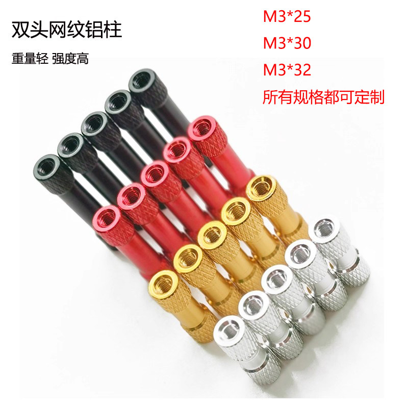 双头网纹铝柱内牙双头铝柱M3*30mm连接柱模型飞机身铝棒通孔超轻