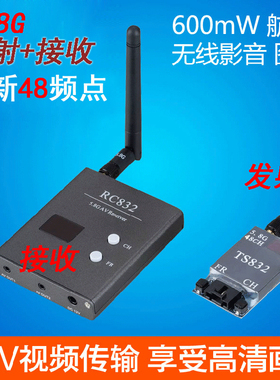 5.8G图传 48频道600MW FPV 图传系统TS832 TS835 RC832 F450四轴
