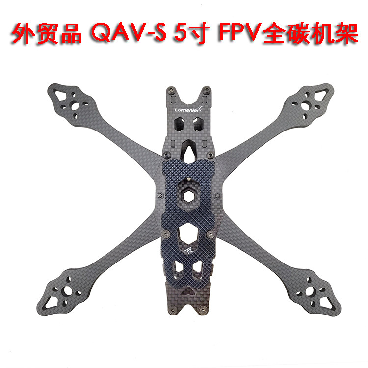 QAV-S5寸机架全碳纤穿越机