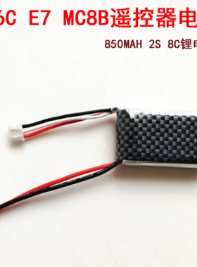 MC6C MC8B MCE7遥控器改装锂电池 控电 航模遥控器充电电池2S电池
