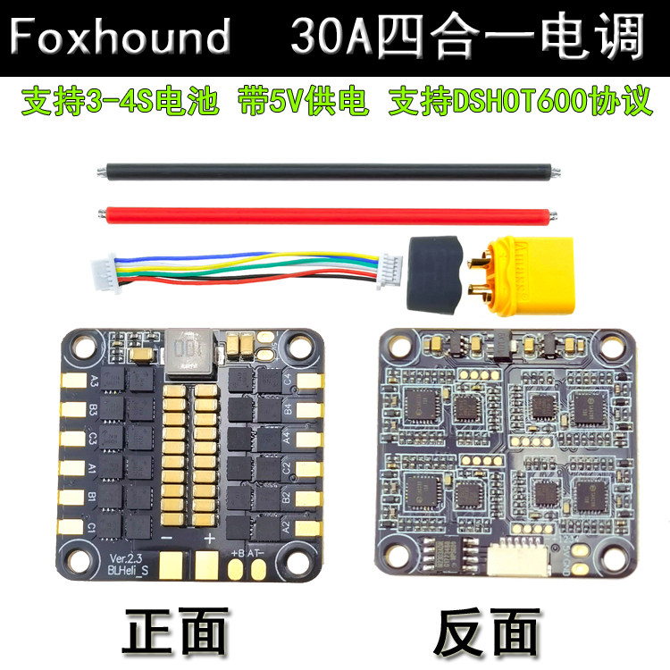 四合一4合1无刷电调30A BL-S DSHOT600 支持2-4S穿越机FPVF4V3 - 实物图