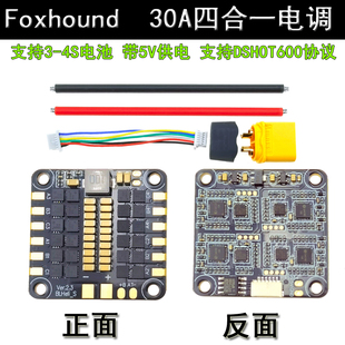 四合一4合1无刷电调30A BL-S DSHOT600 支持2-4S穿越机FPVF4V3