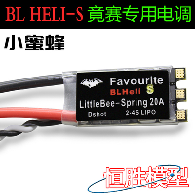 正品小蜜蜂BLHeli-S 20A 30A电调  FPV 暴力 BLS DSHOT 高速