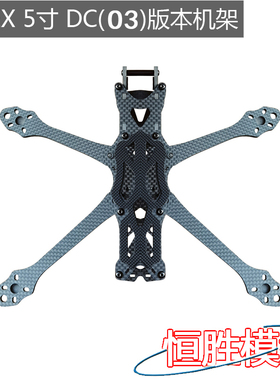 APEX 5寸机架DC(O3)版 RC竞速FPV穿越机大疆高清花飞 耐摔 全碳纤