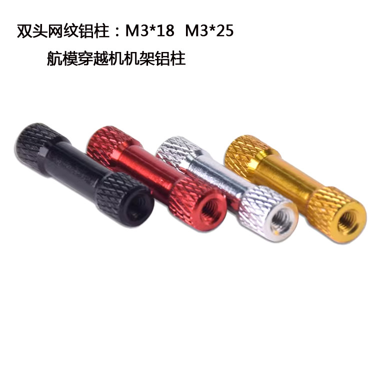 穿越机M3双头网纹铝柱MARK4机架
