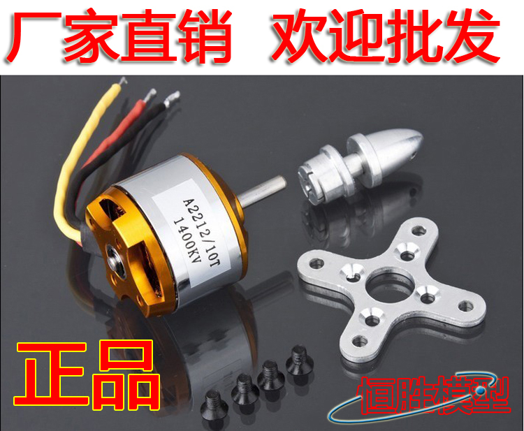 电机无刷马达航模