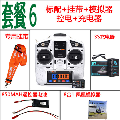 通道接收机固定翼航模遥控器