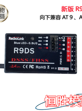 乐迪遥控器AT9 AT9S AT10接收机接收器R6D R9D R9DS R10D 2.4G