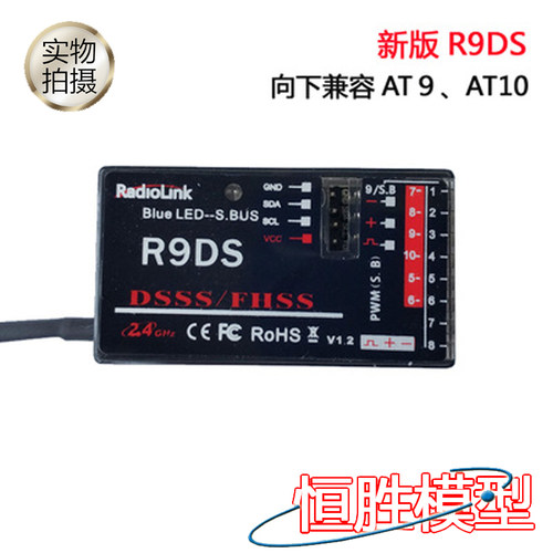 乐迪遥控器接收机