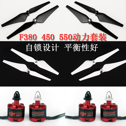 自锁桨F450HS动力套装